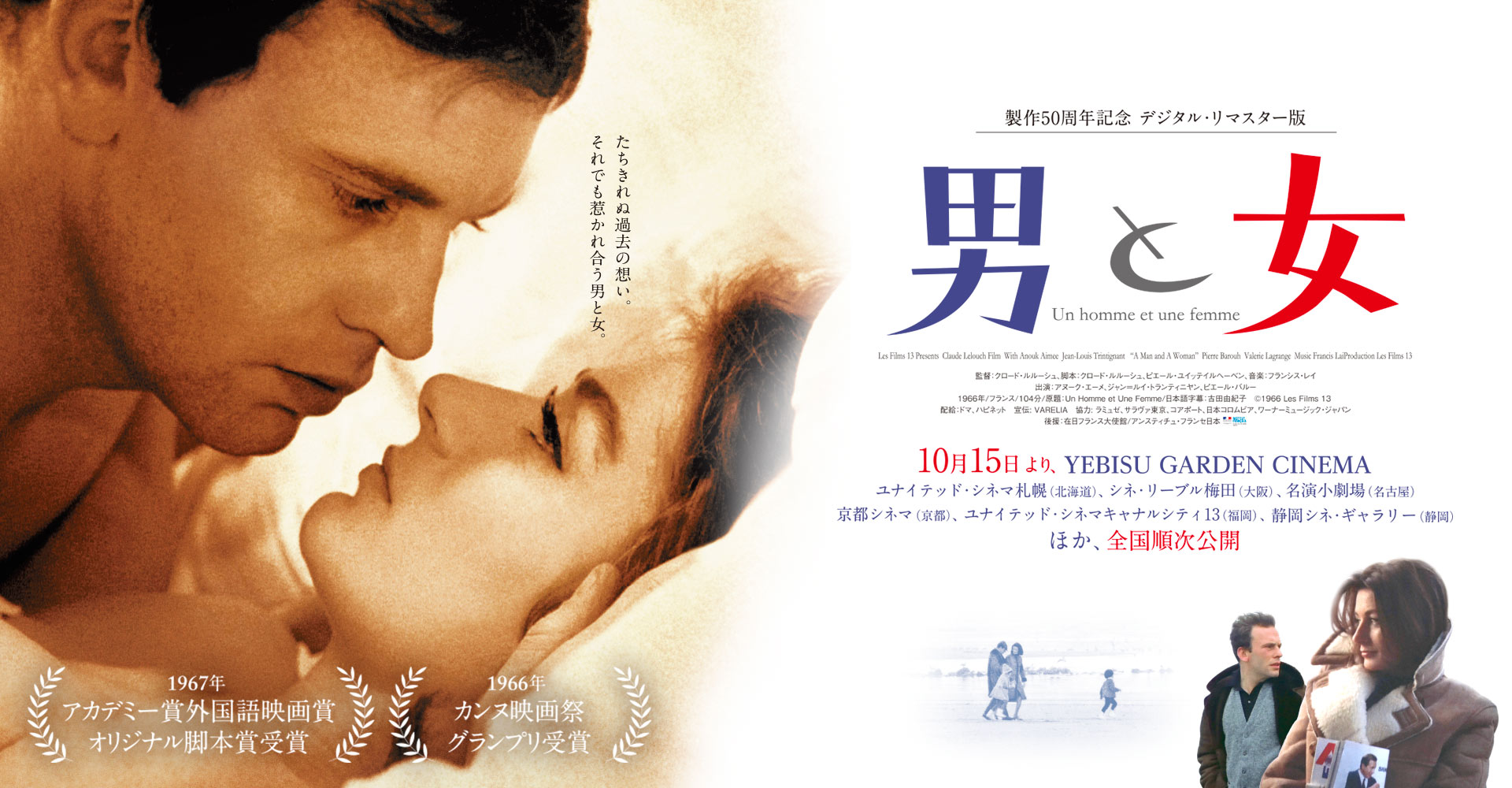 製作50周年記念 デジタル・リマスター版 男と女